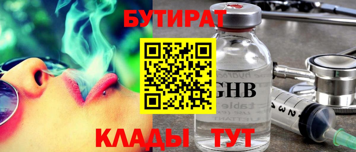 Коркино  Бутират BDO  Вход с VPN 