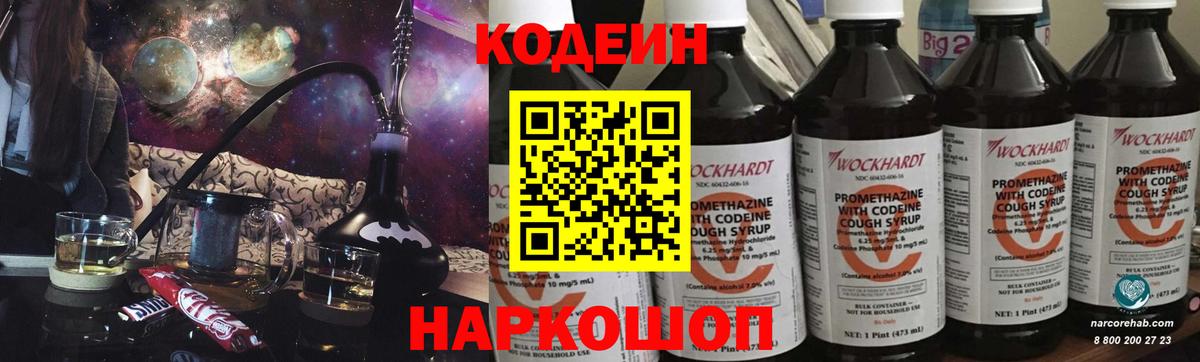 Кодеин Purple Drank  Codein напиток Lean (лин)  купить закладку  Вход с VPN  Коркино 