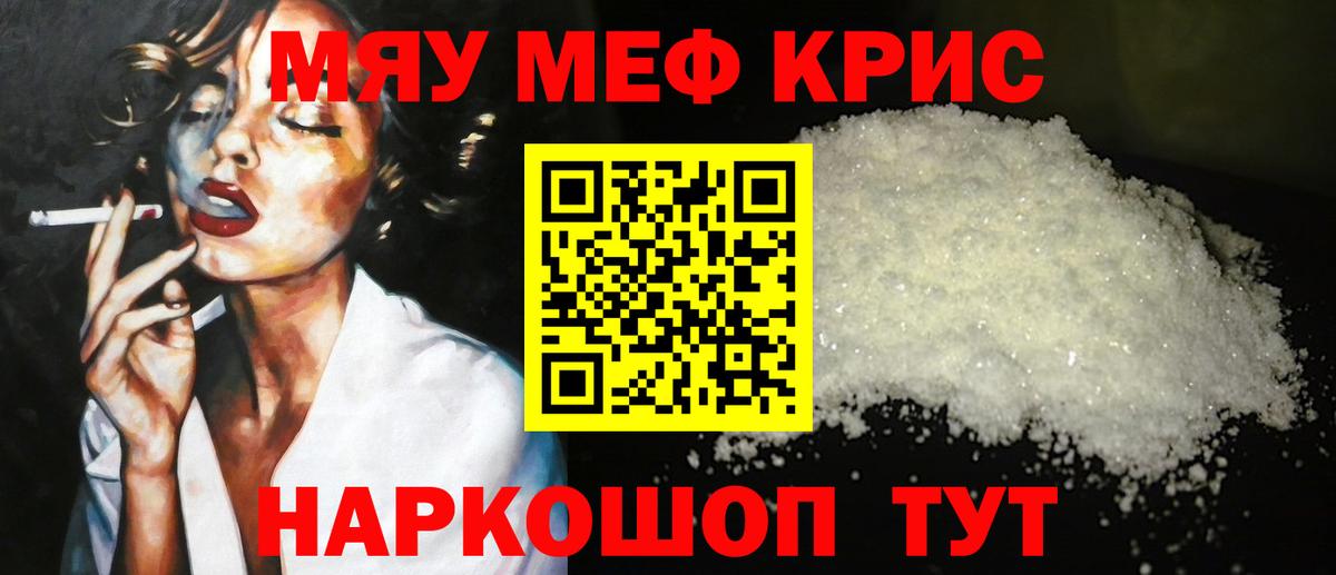 Меф мяу мяу  МЯУ-МЯУ  Вход с VPN  Коркино  МЯУ-МЯУ mephedrone  Меф 