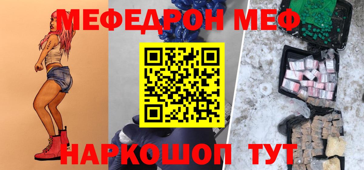Меф мяу мяу мука Коркино