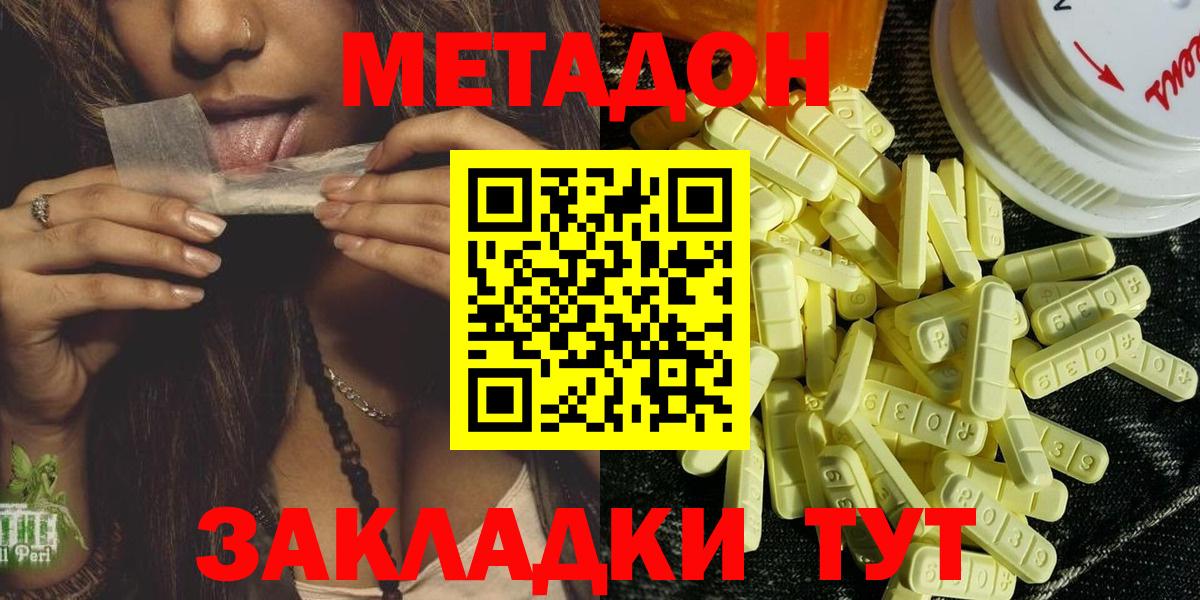 МЕТАДОН кристалл  МЕТАДОН кристалл  Вход с VPN  Коркино 