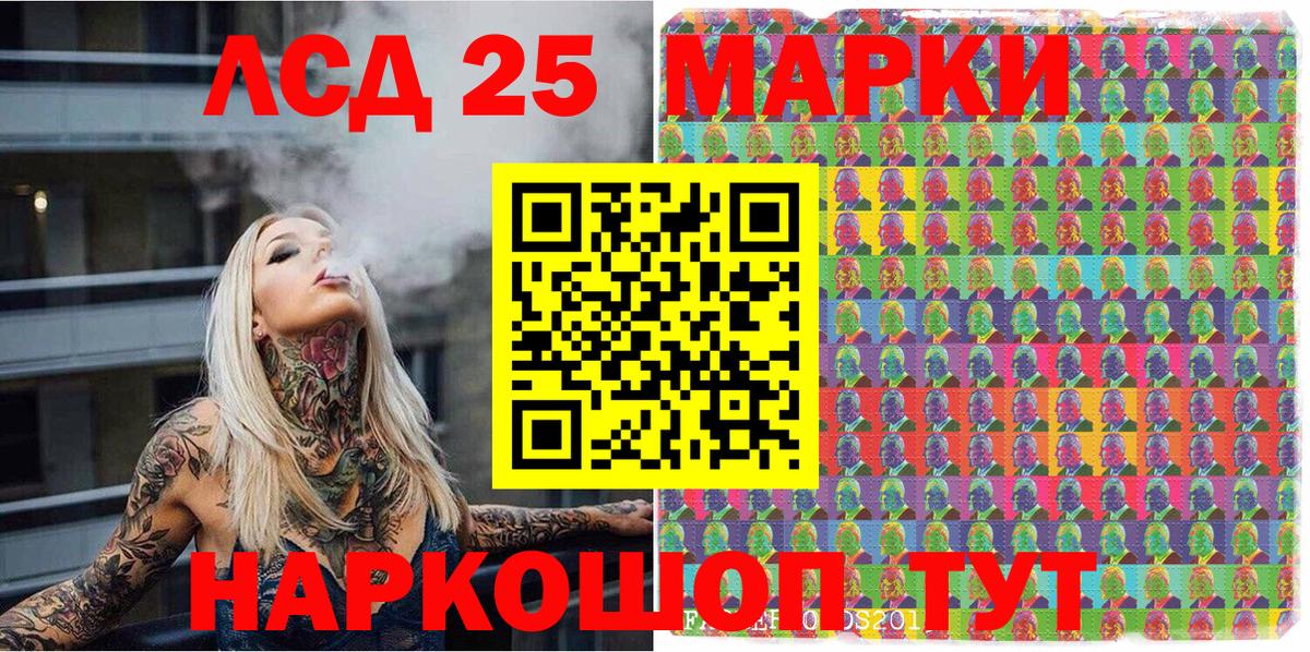 LSD-25 Коркино